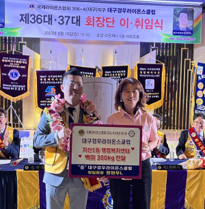 대구경우라이온스클럽, 지산1동 저소득층에 백미 전달