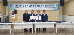 포항교육청, 독도의용수비대기념관 독도교육 활성화 업무협약 체결