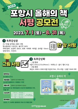 ‘원 북 원 포항’ 올해의 책 서평 공모전