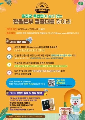 한울본부 “커피 마시고 친환경 보온ㆍ보냉백 받아가세요”