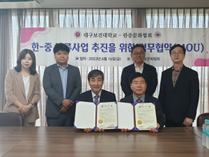 대구보건대-한중문화협회와 ‘한ㆍ중 교류 사업 추진’ MOU 체결