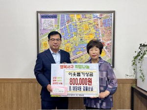 대구 서구 내당4동 김을순 씨, 보화상 상금 전액 이웃돕기성금 기탁