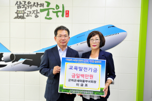 군위군 보화상 수상자 이금조 씨, 교육발전기금 기부