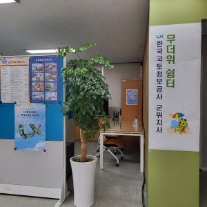 한국국토정보공사 군위지사, 무더위 쉼터 운영