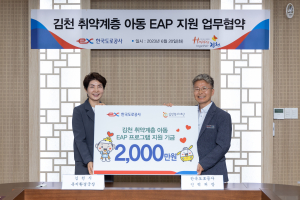 한국도로공사-김천시, 취약계층 아동 문화 지원 업무협약 체결