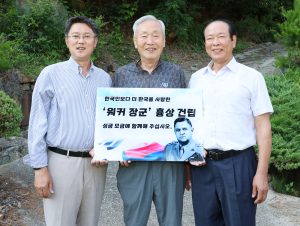 기억을 위한 천원…워커장군 흉상 제작 모금