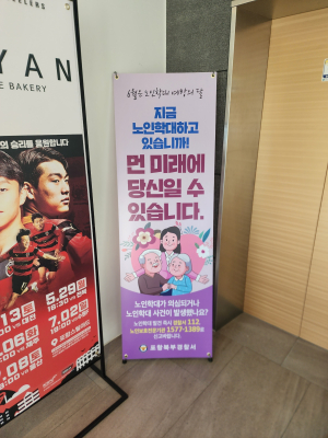 포항북부경찰서, 노인학대 예방․근절 추진 기간 운영