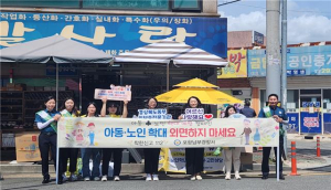 포항남부경찰서, ‘노인학대 예방의 날’ 캠페인 전개