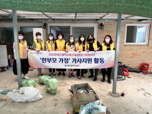 대구 중구 여성구민참여단, 한부모가정 가사 지원 활동