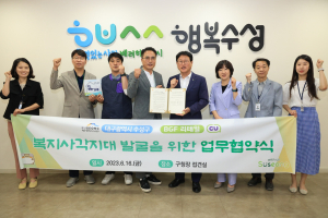 수성구, CU편의점과 복지 사각지대 발굴