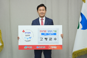 이남철 고령군수, 나눔캠페인 고령군 제1호 성금 기부