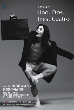 울진문화예술회관, 무용 ‘첫 번째 게임 Uno. Dos. Tres. Cuatro’ 개막