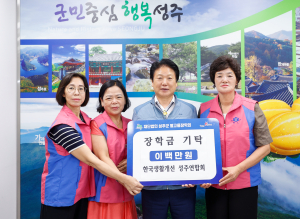 성주군 별고을장학회에 장학금 기탁 잇따라