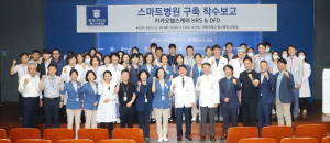 계명대 동산의료원, 스마트 플랫폼ㆍAI 이용한 환자 중심 감성병원 만든다