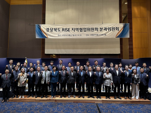경북도, RISE 지역협업위원회 지역대학 분과위원회 개최