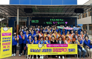 포항시 남구보건소, ‘오늘냠냠! 내일튼튼!’ 아침밥 먹기 캠페인