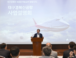 홍준표 시장, 대구경북신공항 사업설명회 참석