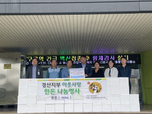 사단법인 대한한돈협회 경산지부, 드림스타트 아동에 한돈 지원