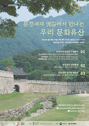 백산헤리티지연구소, 문화재청 생생문화재 사업 운영