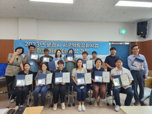 문경시 농촌활성화지원센터, 퍼실리테이터 양성교육 성료