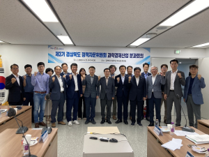 경북도, 과학경제산업 정책방향 논의