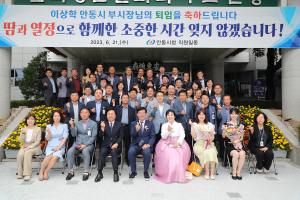 이상학 안동시 부시장 퇴임…36년 공직생활 마무리