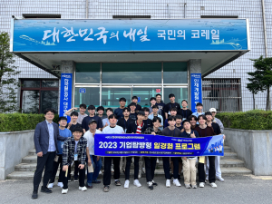영주 동양대, 기업탐방형 일경험 프로그램 운영