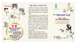 울진군, 제37회 평해 남대천단오제
