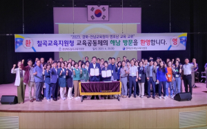 칠곡-해남교육청 ‘영호남 교육 교류 증진’