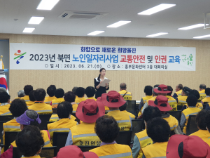 울진군 북면, 노인일자리 사업 참여자 교통안전ㆍ인권 교육