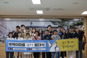 영덕군, 청년 중심 도시 ‘뚜벅이마을’ 2기 발대식