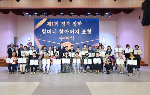 경북교육청, 장한 할머니ㆍ할아버지 표창 “학생 성장 위한 헌신에 감사”