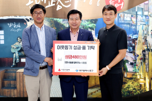 대구 나눔을 알아가는 사람들, 이웃돕기 성금 기탁