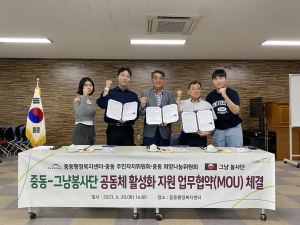 대구 수성구 중동 관변단체, 그냥 봉사단과 공동체 활성화 협약