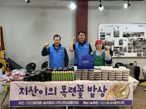 대구 지산2동 희망위와 새마을부녀회, 사랑의 반찬 전달