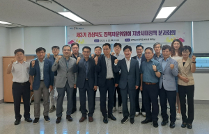 경북도 정책자문위원회 지방시대분과 첫 시동