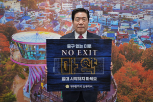 이충도 대구 남구의회 의장, 마약 퇴치 릴레이 캠페인 참여