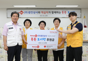 ㈜광진상사, 든든 도시락 나눔 활동