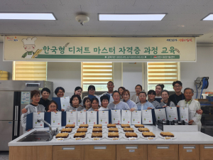 김천시, 한국형 디저트 자격증 과정 수료생 전원 합격