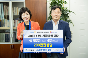 구미시 미소로타리클럽의 빛나는 행보