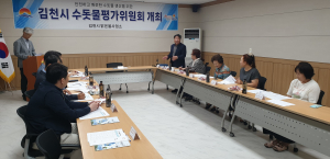 김천시 상반기 수돗물 평가위원회 개최