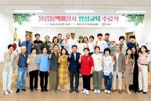 울릉동백해설사 양성교육 수료식