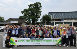 대한노인회 군위군효령면분회, 강릉시 문화탐방