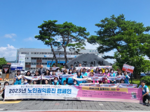 상주시노인종합복지관, 노인권익증진 캠페인 '눈길'