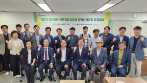 경북도 정책자문위원회 환경산림자원 분과위원회 개최