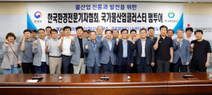 국가물산업클러스터,  한국환경전문기자협회 팸투어 개최