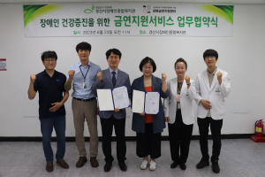 경산시장애인종합복지관·경북금연지원센터, 업무협약 체결