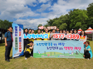 건보 경산청도지사, 노인학대 예방 근절기간 민·관 협력 캠페인