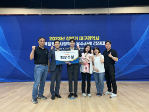 대구도시개발공사, 대구시 적극행정ㆍ시정혁신 우수사례 경진대회 ‘최우수상’