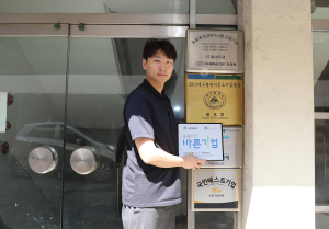 ㈜일성도금, ‘씀씀이가 바른 기업’ 가입